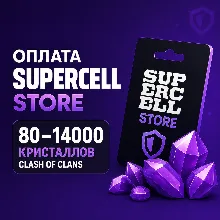 Донат Clash of Clans без входа в аккаунт гемы 80–14000 / Набор строителя | Supercell