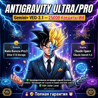 Google Antigravity Ai Pro/ULTRA + Gemini Google AI Pro/ULTRA, VEO 3,1 | 1–6 месяцев - irongamers.ru