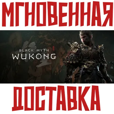 Black Myth: Wukong Steam Россия+КЗ+УКР Key⭐ + Подарок - irongamers.ru