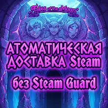 Tales of the Moon • STEAM • БЕЗ GUARD