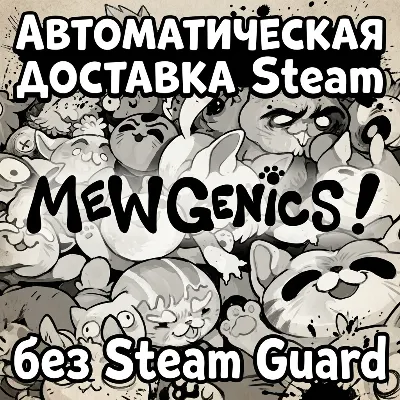 Mewgenics • STEAM • БЕЗ GUARD - irongamers.ru