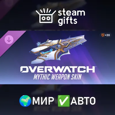 Overwatch: Sojourn Complete Mythic Weapon Skin Bundle МИР АВТО - irongamers.ru