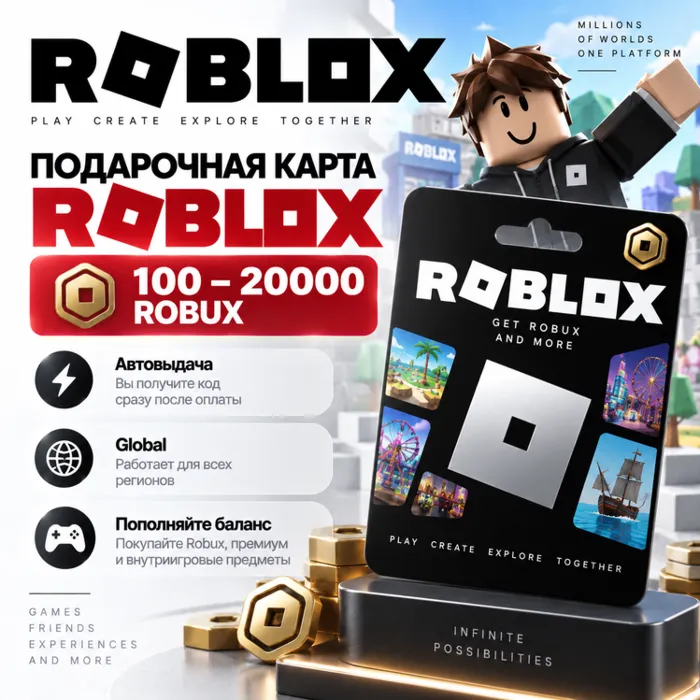 Подарочная карта Roblox 100–20000 Robux · Автовыдача · Global