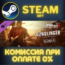 Dying Light 2 - Gunslinger Bundle СТИМ ПК ГИФТ ПОДАРОКА