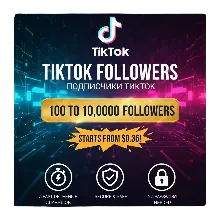 Подписчики TikTok – 100% реальные аккаунты – Качественные – Смешанные аккаунты