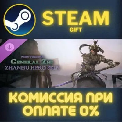 For Honor - Y8S4 Hero Skin СТИМ ПК ГИФТ АВТОДОСТАВКА - irongamers.ru