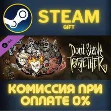 Don't Starve Together: Starter Pack 2023 СТИМ ПК ГИФТ