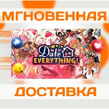 DATE EVERYTHING! \ STEAM \ КЛЮЧ