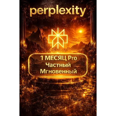 Perplexity AI Pro | 1 МЕСЯЦ | ПРОДЛЕНИЕ | ВАШ АККАУНТ