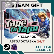Tape to Tape Steam GIFT ⭐Авто⭐ RU +Подарок