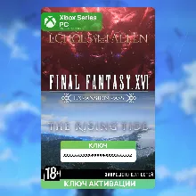 Ключ | FINAL FANTASY XVI Expansion Pass (Xbox)