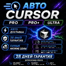 АВТО 24/7 | Cursor Pro / Pro+ / Ultra – 1 месяц | Личный аккаунт