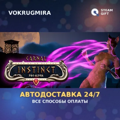 Carnal Instinct | Steam Gift | Автодоставка - irongamers.ru