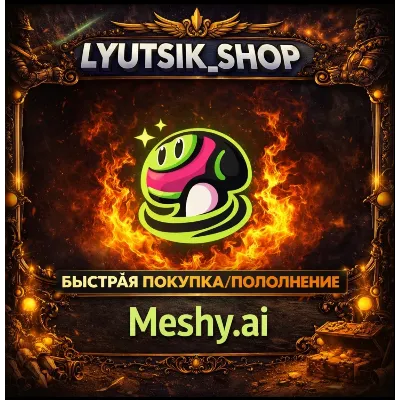 Meshy AI БЕЗ ВХОДА ОФФ ПЛАТЕЖ С ЧЕКОМ/ ПОДПИСКА+ТОКЕНЫ ПОПОЛНЕНИЯ - irongamers.ru