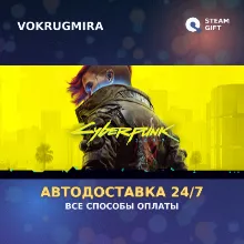 Cyberpunk 2077 | Steam Gift | Автодоставка