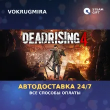 Dead Rising 4 | Steam Gift | Автодоставка