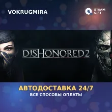 Dishonored: Death of the Outsider - Deluxe Bundle | Steam Gift | Автодоставка