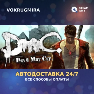 DmC: Devil May Cry Complete Pack | Steam Gift | Автодоставка - irongamers.ru