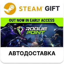 Rogue Point Steam РУ КЗ УКР ТР РБ СНГ автодоставка
