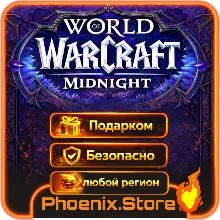 ВКЛЮЧАЯ РФ\РБ | WOW: Midnight | Подарком | Base/Heroic/Epic