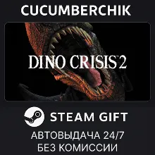 Dino Crisis 2 STEAM GIFT AUTO RU+МИР