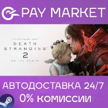 DEATH STRANDING 2: ON THE BEACH | АВТОДОСТАВКА [Украина/Индия/Китай/KR Steam Gift]