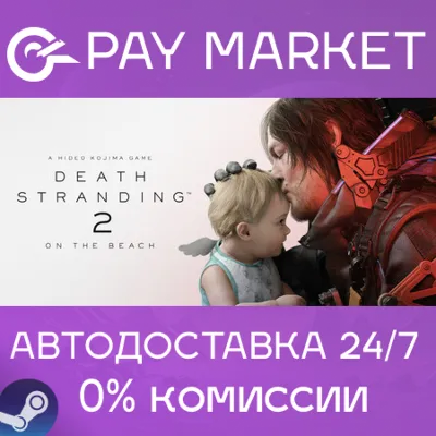 DEATH STRANDING 2: ON THE BEACH | АВТОДОСТАВКА [Украина/Индия/Китай/KR Steam Gift] - irongamers.ru
