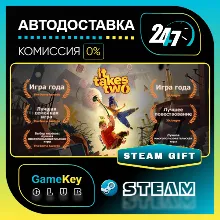 It Takes Two / STEAM GIFT / Выбор стран