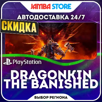 Dragonkin: The Banished · PS5 · TR/UA/IN/PL/US · АВТО 24/7 · СКИДКА ДО 22.10 - irongamers.ru