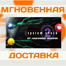 SYSTEM SHOCK 2: 25TH ANNIVERSARY REMASTER \ EU + РОССИЯ \ STEAM \ КЛЮЧ