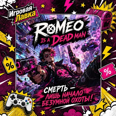 ROMEO IS A DEAD MAN | Playstation | PS5 | Выбор региона - irongamers.ru