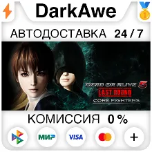 DEAD OR ALIVE 5 Last Round: Core Fighters STEAM•RU АВТОДОСТАВКА 0%