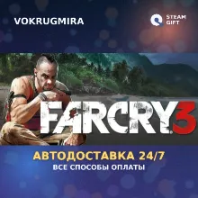 Far Cry 3 | Steam Gift | Автодоставка