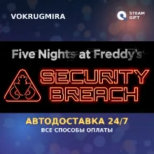 Five Nights at Freddy's: Security Breach | Steam Gift | Автодоставка