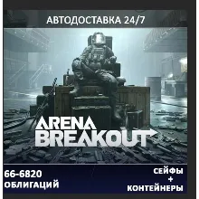 24/7 ПОПОЛНЕНИЕ Bonds Arena Breakout (Mobile) Бонды Облигации Арена Бейкаут