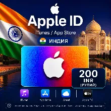 iTunes & App Store Подарочная карта — 200 INR (INDIA)