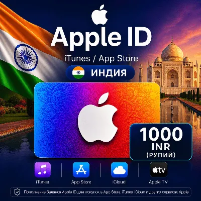 iTunes & App Store Подарочная карта — 1000 INR (INDIA) - irongamers.ru