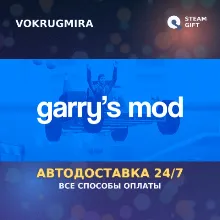 Garry's Mod | Steam Gift | Автодоставка
