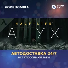 Half-Life: Alyx | Steam Gift | Автодоставка