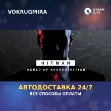HITMAN World of Assassination | Steam Gift | Автодоставка