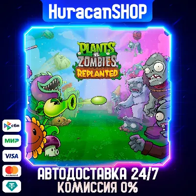 Plants vs. Zombies: Replanted Авто МИР - irongamers.ru