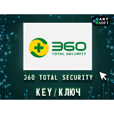 360 Total Security Premium ключ активации - irongamers.ru