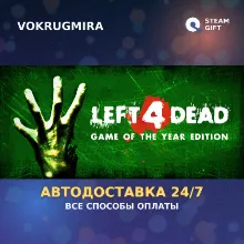 Left 4 Dead | Steam Gift | Автодоставка