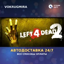 Left 4 Dead 2 | Steam Gift | Автодоставка