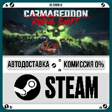 Carmageddon: Rogue Shift •РУ +МИР / STEAM АВТО, 0%