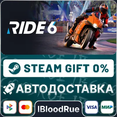 RIDE 6 •РУ +МИР / STEAM АВТО, 0% - irongamers.ru