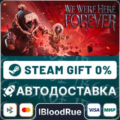 We Were Here Forever •РУ +МИР / STEAM АВТО, 0% - irongamers.ru