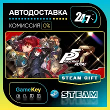 Persona 5 Royal / STEAM GIFT / Выбор стран