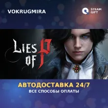 Lies of P | Steam Gift | Автодоставка