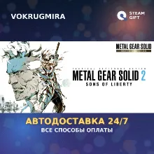 METAL GEAR SOLID 2 SONS OF LIBERTY (MASTER COLLECTION版) | Steam Gift | Автодоставк